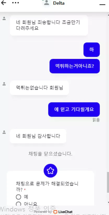 노빠꾸먹튀사이트 환전신청을 하니 내부 문제로 인해 지연을 시킨 대화 증거자료