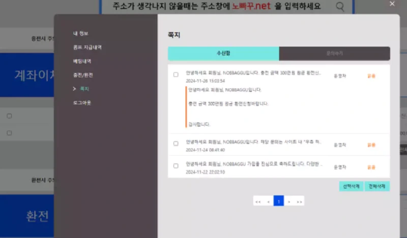 노빠꾸 먹튀사이트 원금 300만원만 환전을 신청하라고 쪽지 메시지를 보내