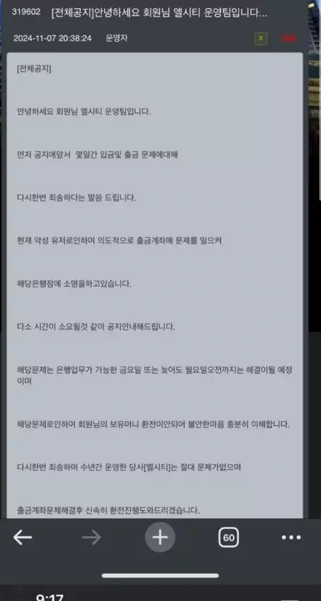 엘시티 먹튀사이트에서 보낸 쪽지 메시지