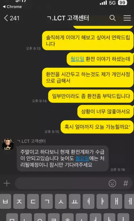 엘시티 먹튀사이트 돈이 없어서 환전을 못해준다고 한 결정적인 대화 증거자료