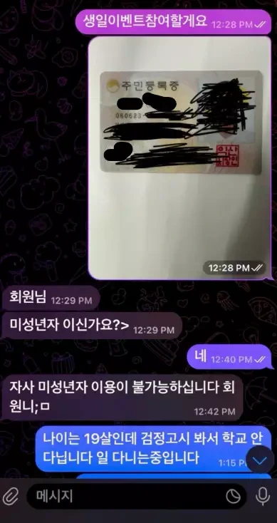 3개월전 이미 미성년자임을 알고있었다라는 결정적인 증거자료