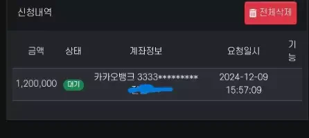 후시딘 먹튀사이트에 120만원을 환전신청을 한 증거자료