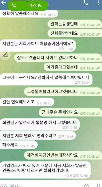 라벤더 먹튀사이트와 대화한 증거자료