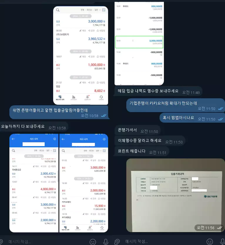 스팟 먹튀사이트 무리한 요구를 하는 대화 증거자료