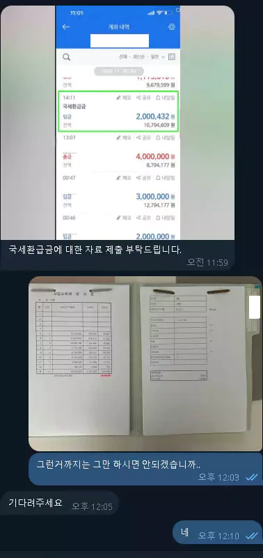 스팟 먹튀사이트 국세 환급금에 대한 자료를 소명하라고 강요해