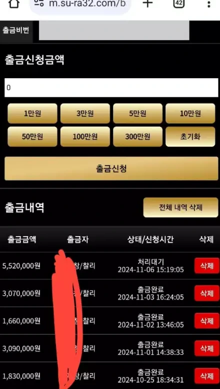 수라 먹튀사이트에서 환전신청을한 증거자료