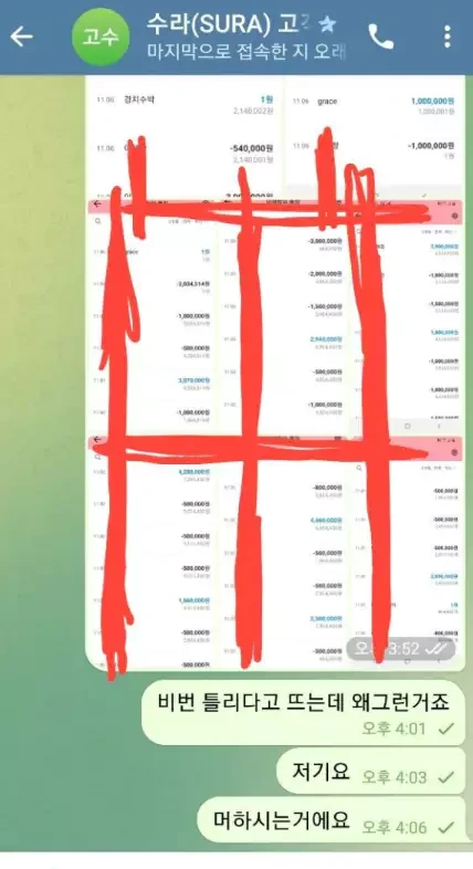 수라 먹튀사이트에서 운영하는 고객센터 텔레그램 메신저로 연락을한 증거자료
