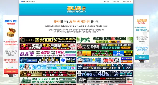 꽁나라 먹튀사이트를 배너 광고를 해