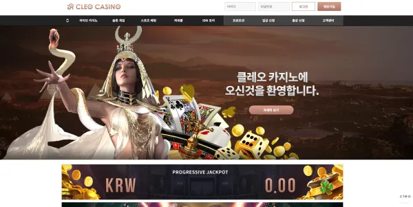 클레오카지노 먹튀사이트 확정