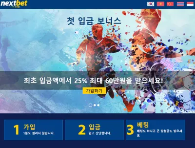 넥스트벳 nxtkr.com 89만원 먹튀사이트 확정! 달면 삼키고 쓰면 뱉다!