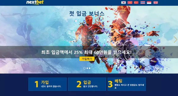 넥스트벳 먹튀사이트 확정