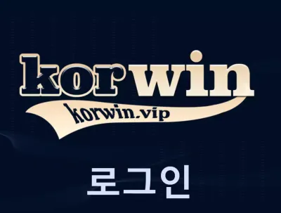 korwin 토토 korwin139.kr 79만원 먹튀! 무리한 개인정보를 요구해