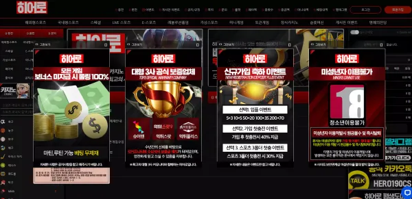 히어로 hero-1133.com 1767만원 먹튀사이트! 청소년 미성년자 상대로 이런짓까지?