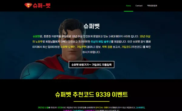 슈퍼벳 먹튀사이트 확정