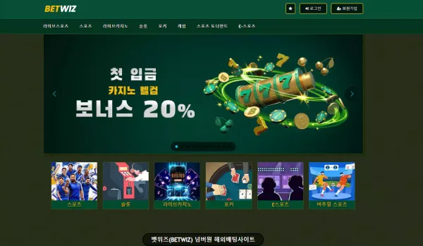 벳위즈 bwzx1.com 120만원 입금 먹튀발생! 환전신청도 하지않아