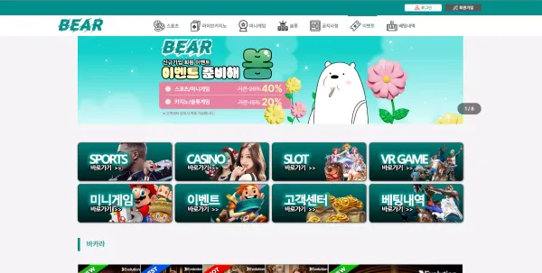 베어 bear01.com 500만원 먹튀! 환전 신청한지 6시간만에 전화를해