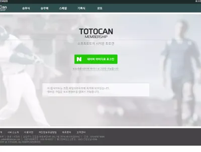 토토캔 totocan.com 15만원 입금먹튀! 문자 메시지 보고 가입했더니..