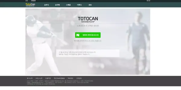 토토캔 totocan.com 15만원 입금먹튀! 문자 메시지 보고 가입했더니..