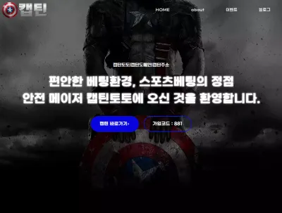 캡틴토토 capjuso.com 400만원 환전 먹튀! 베팅 검사를 안받으면 환전없어