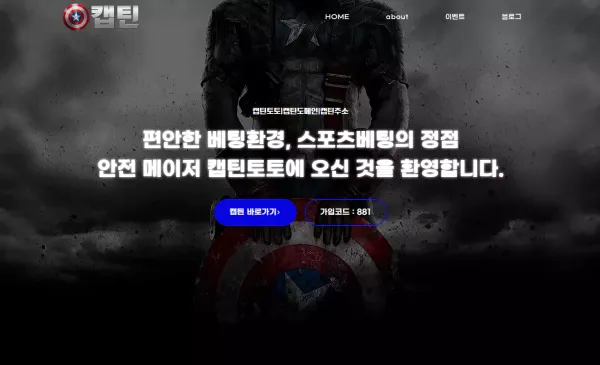 캡틴토토 먹튀사이트 확정