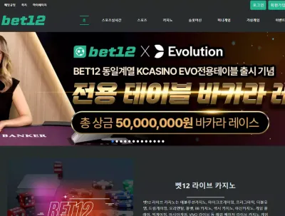 벳12 bet-12.net 521만원 환전먹튀! 수천만원 잃었던 사이트에서 차단당해