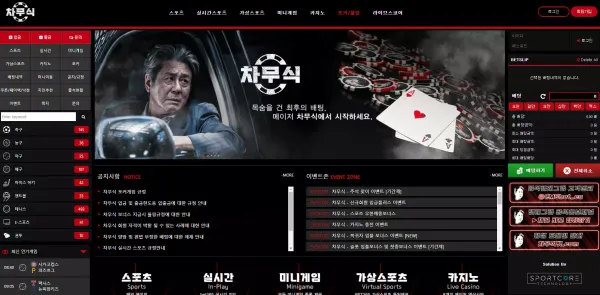 차무식 토토 먹튀사이트 확정