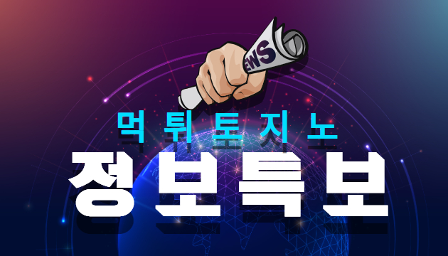 최신 토토정보 먹튀토지노에서 확인하세요